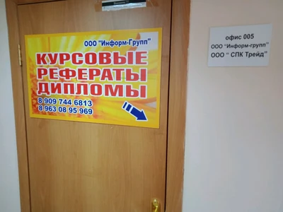 Информ-Групп (Услуги репетиторов)
