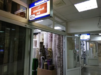 Ковровый рай (Магазин ковров )