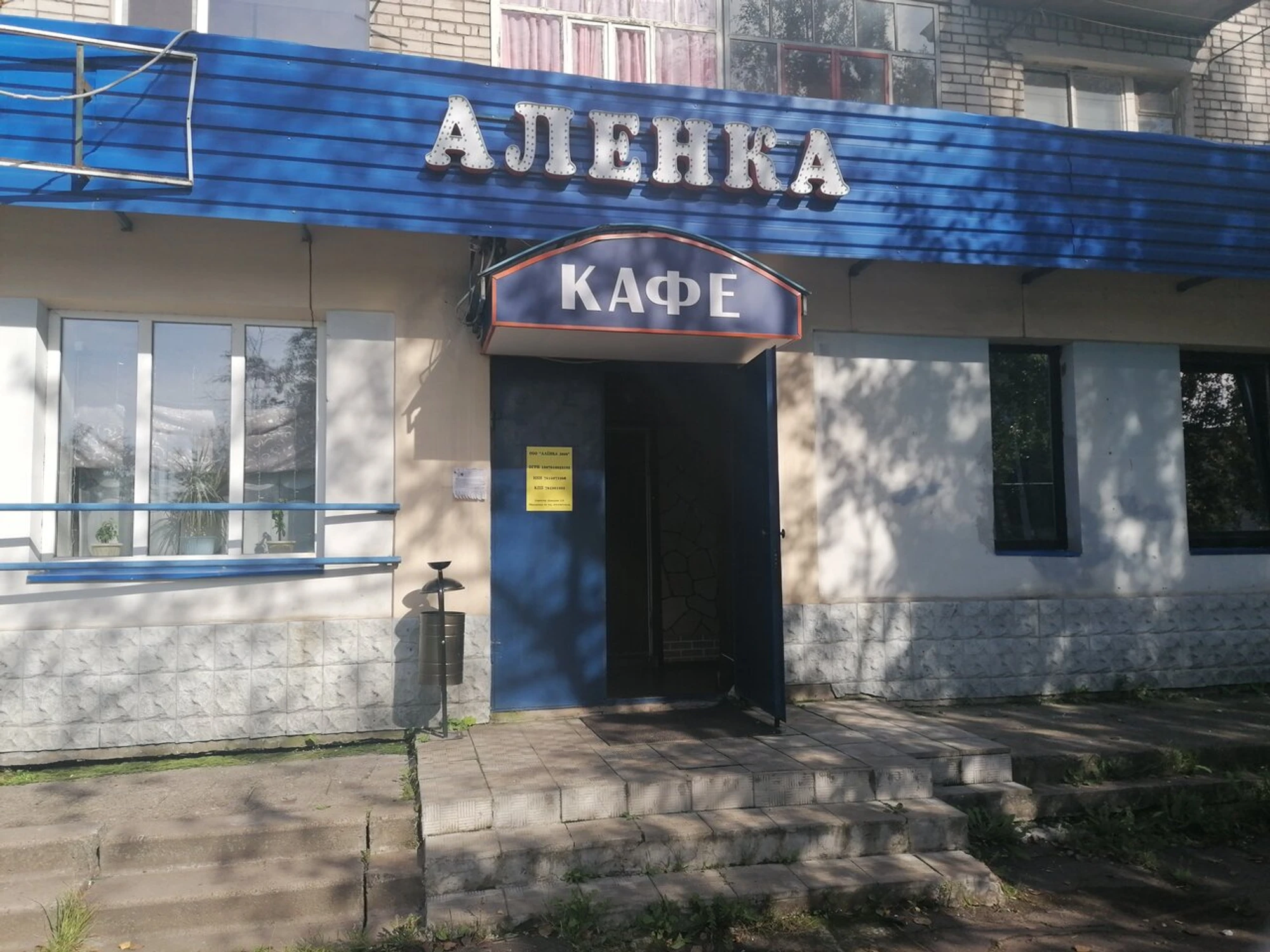 Алёнка (Банкетный зал )