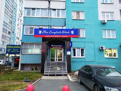 The English Club (Курсы иностранных языков )