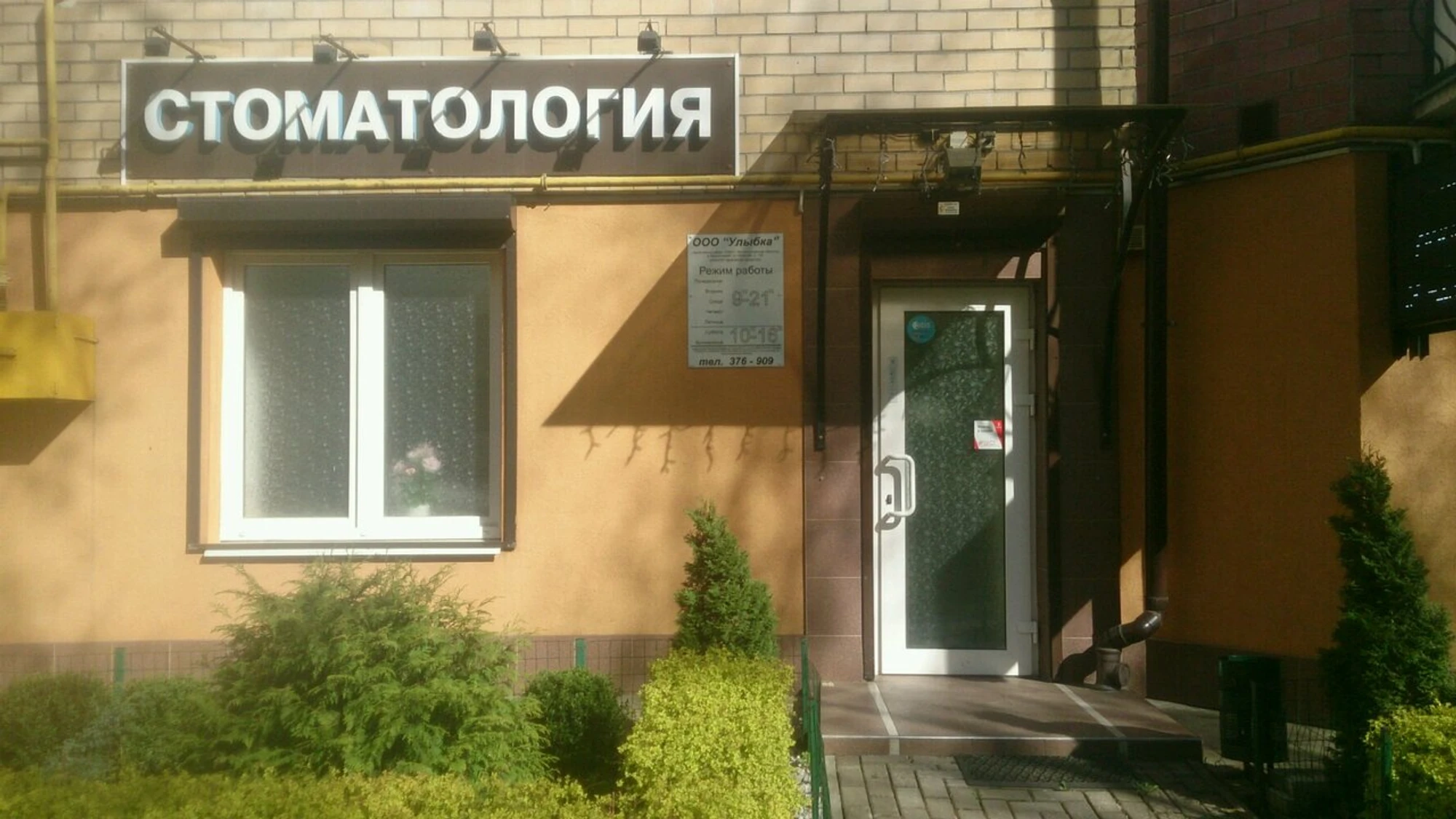 Стоматология (Стоматологическая клиника)