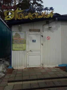 Лесная Поляна (Кафе)