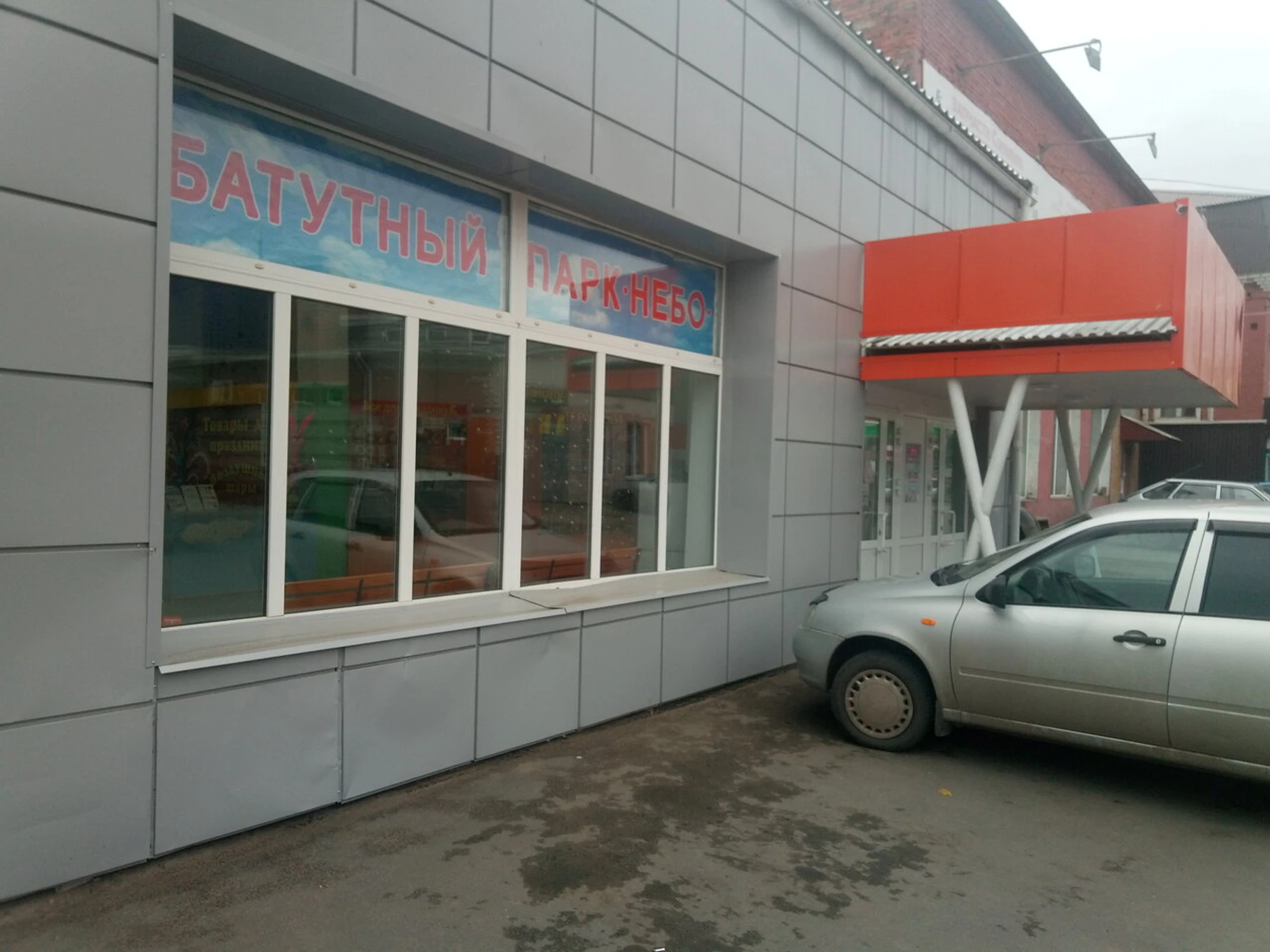 Небо (Батутный центр )