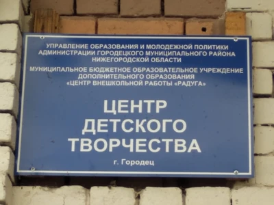 Центр детского творчества (Центр развития ребёнка)