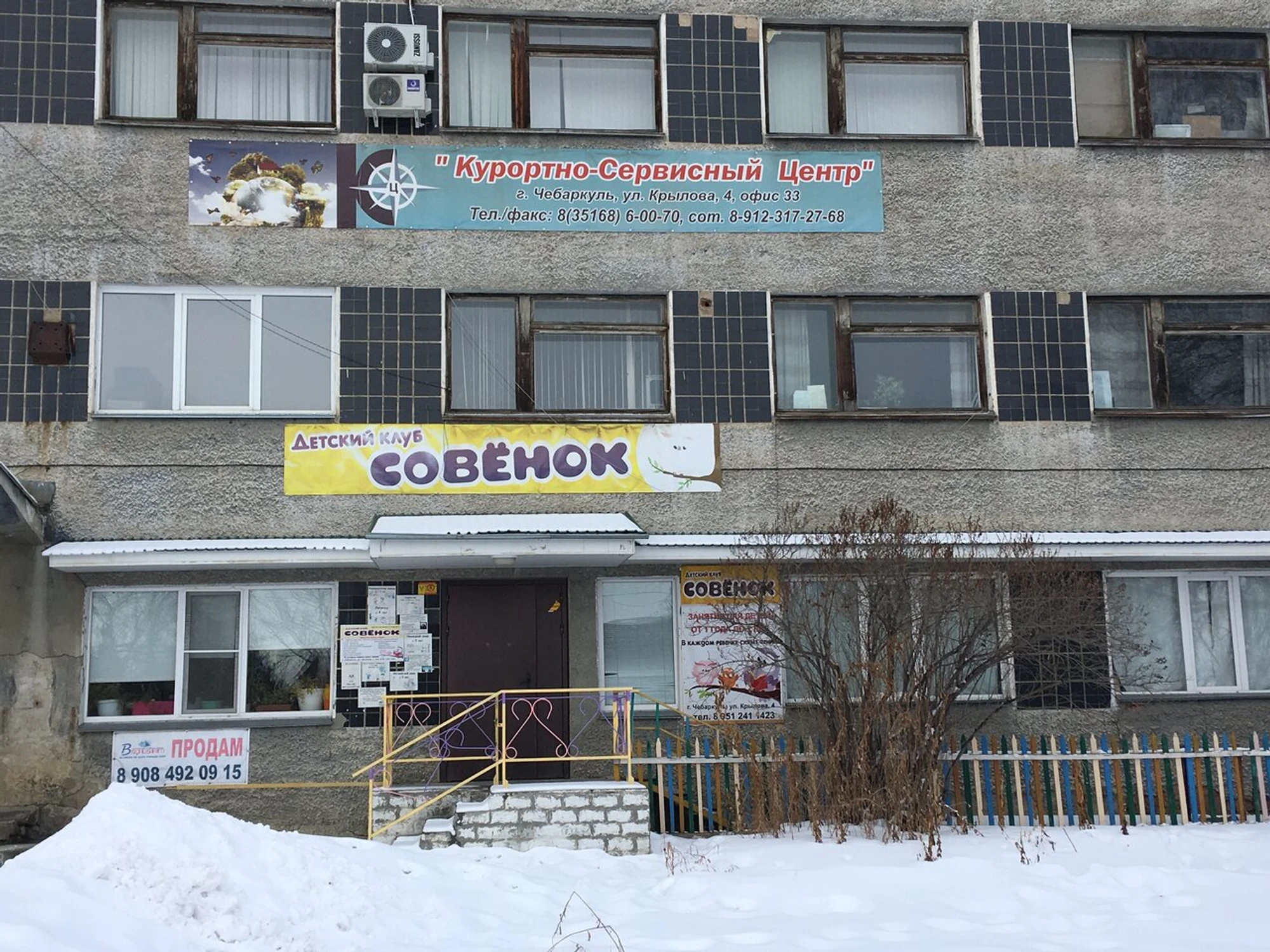 Совенок (Центр развития ребёнка)