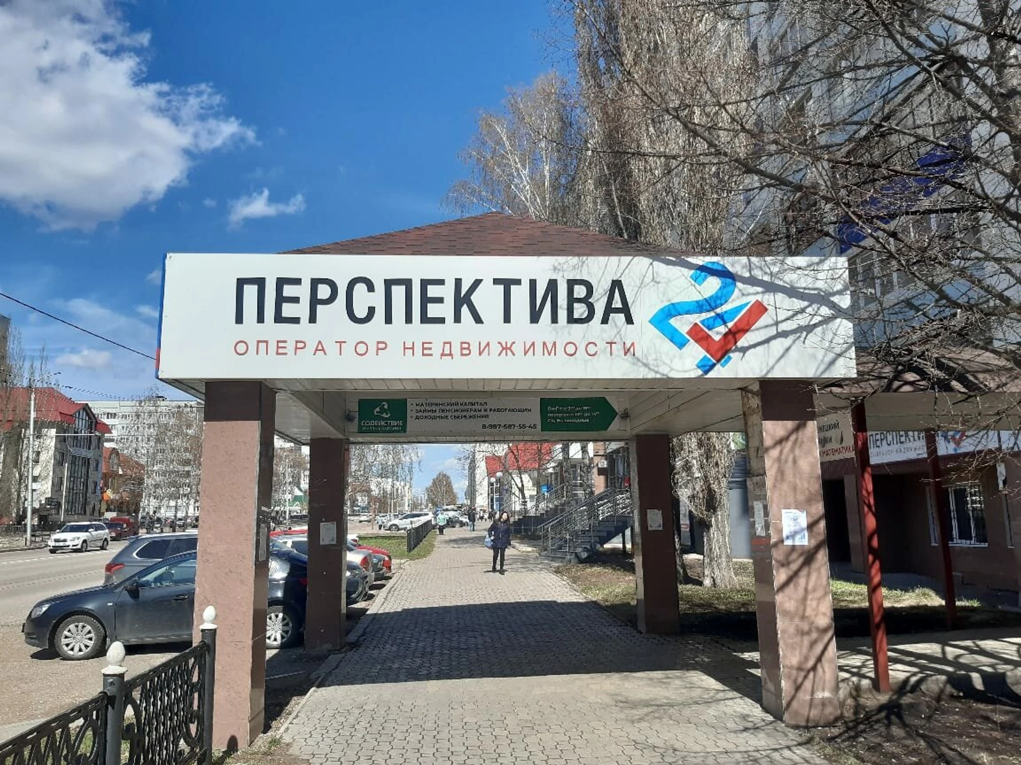 Перспектива 24-Стерлитамак (Агентство недвижимости )