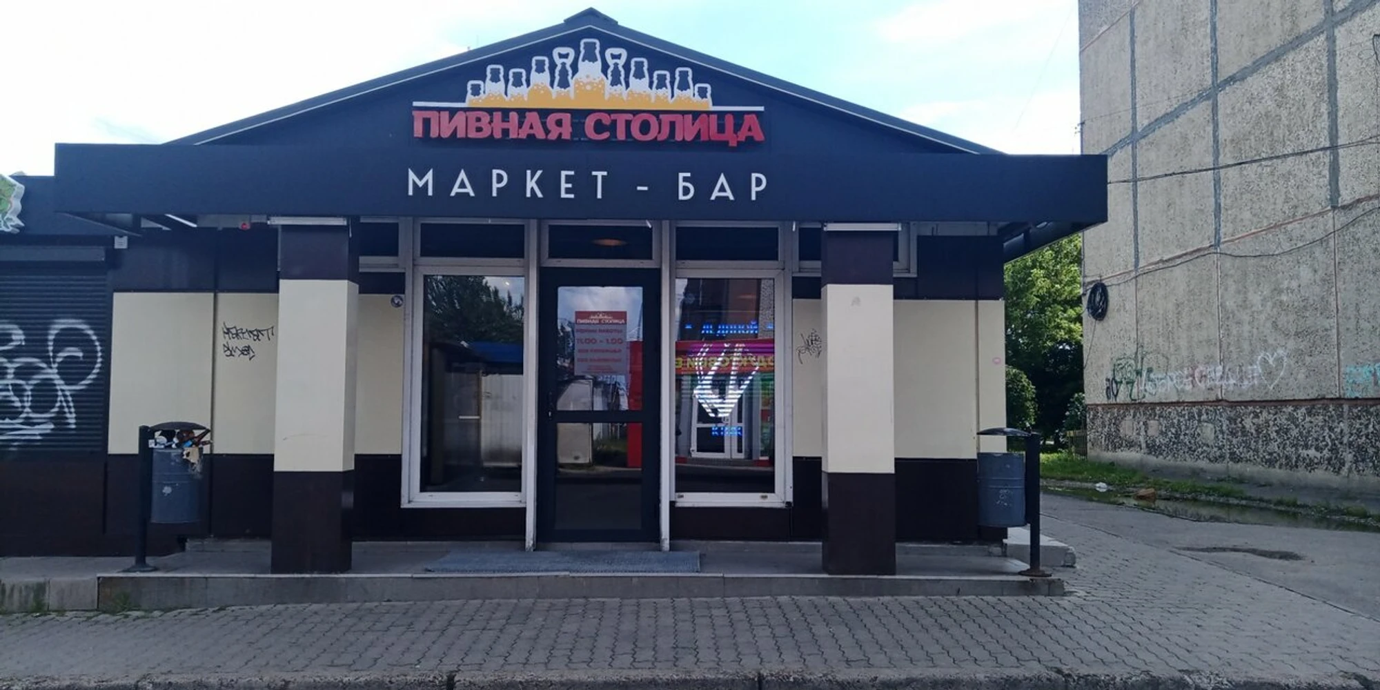Пивная столица (Бар, паб )