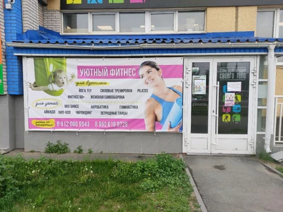 Фристайл (Фитнес-клуб)