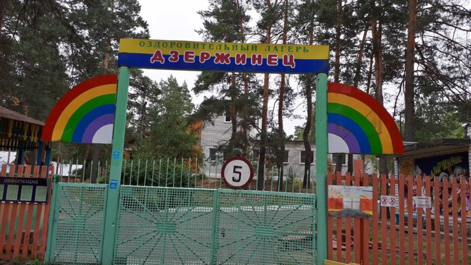 МБУ ДО ДООЦ Дзержинец (Детский лагерь отдыха )