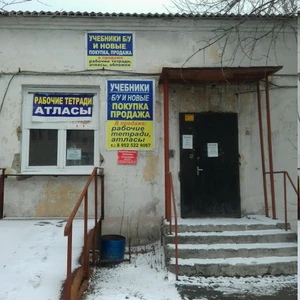 Учебники б/у (Учебная литература)