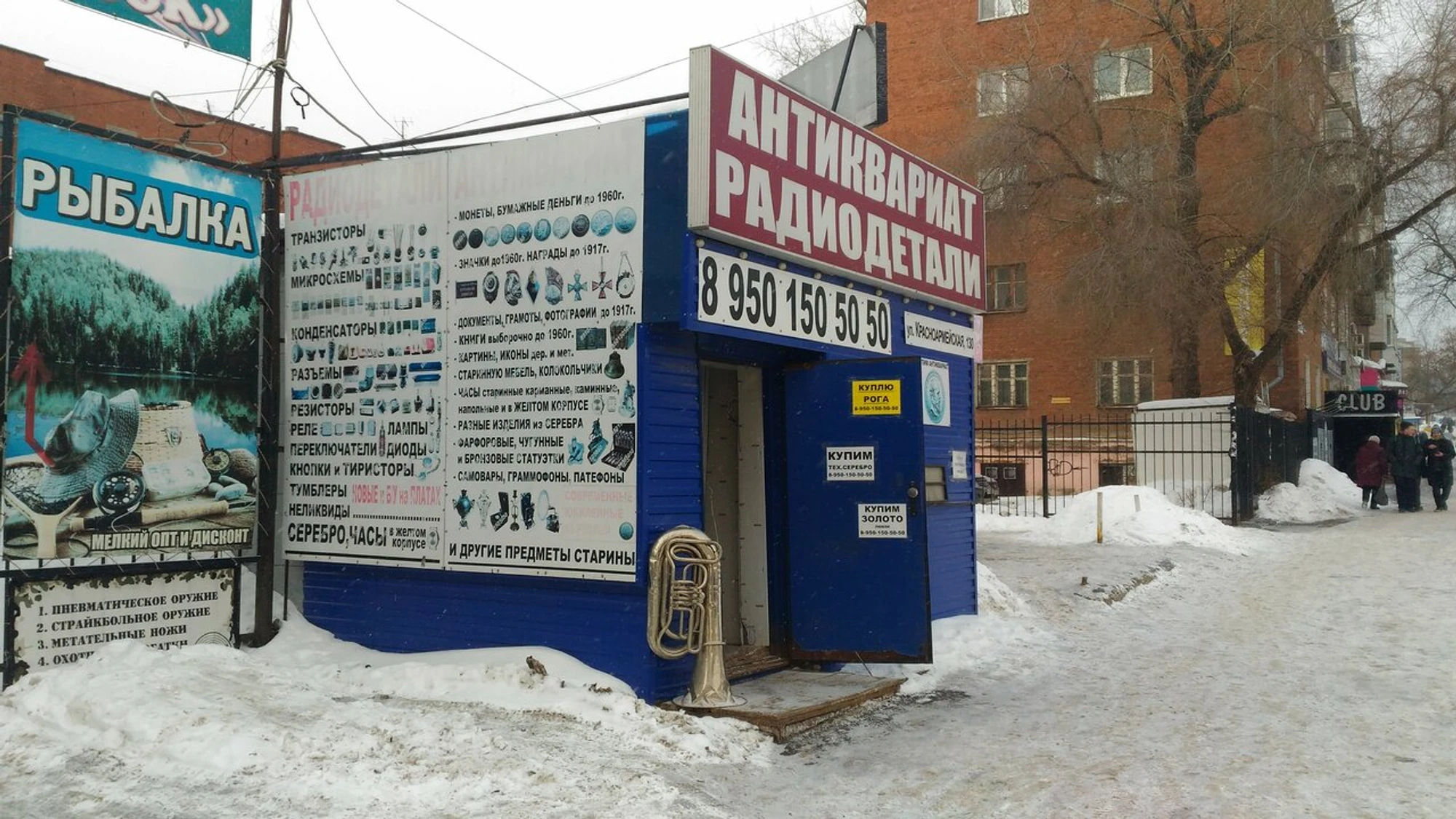 Антиквариат и Радиодетали (Антикварный магазин )