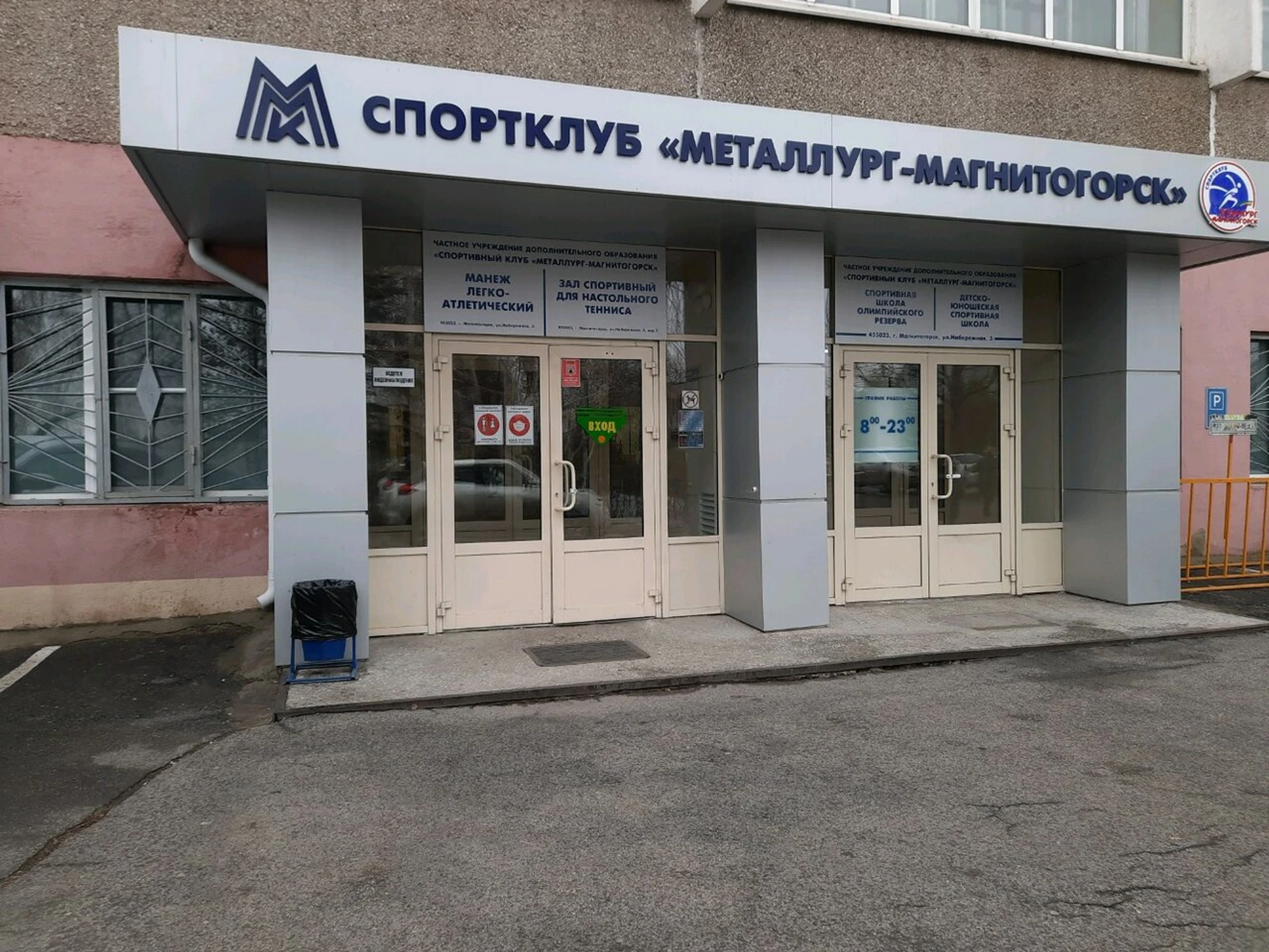 Магнитогорский легкоатлетический манеж (Спортивный комплекс)