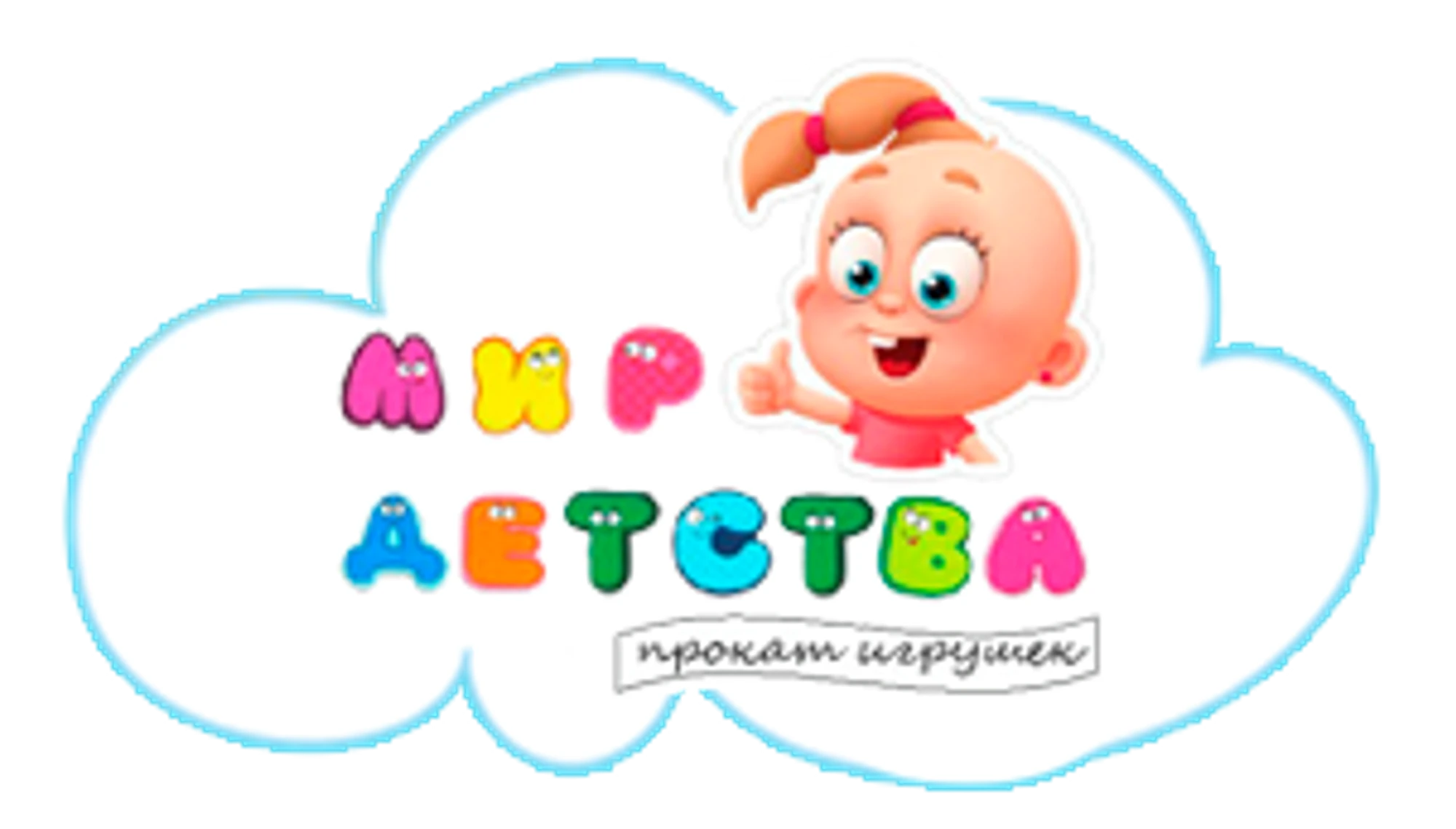 Мир детства, магазин проката детских товаров