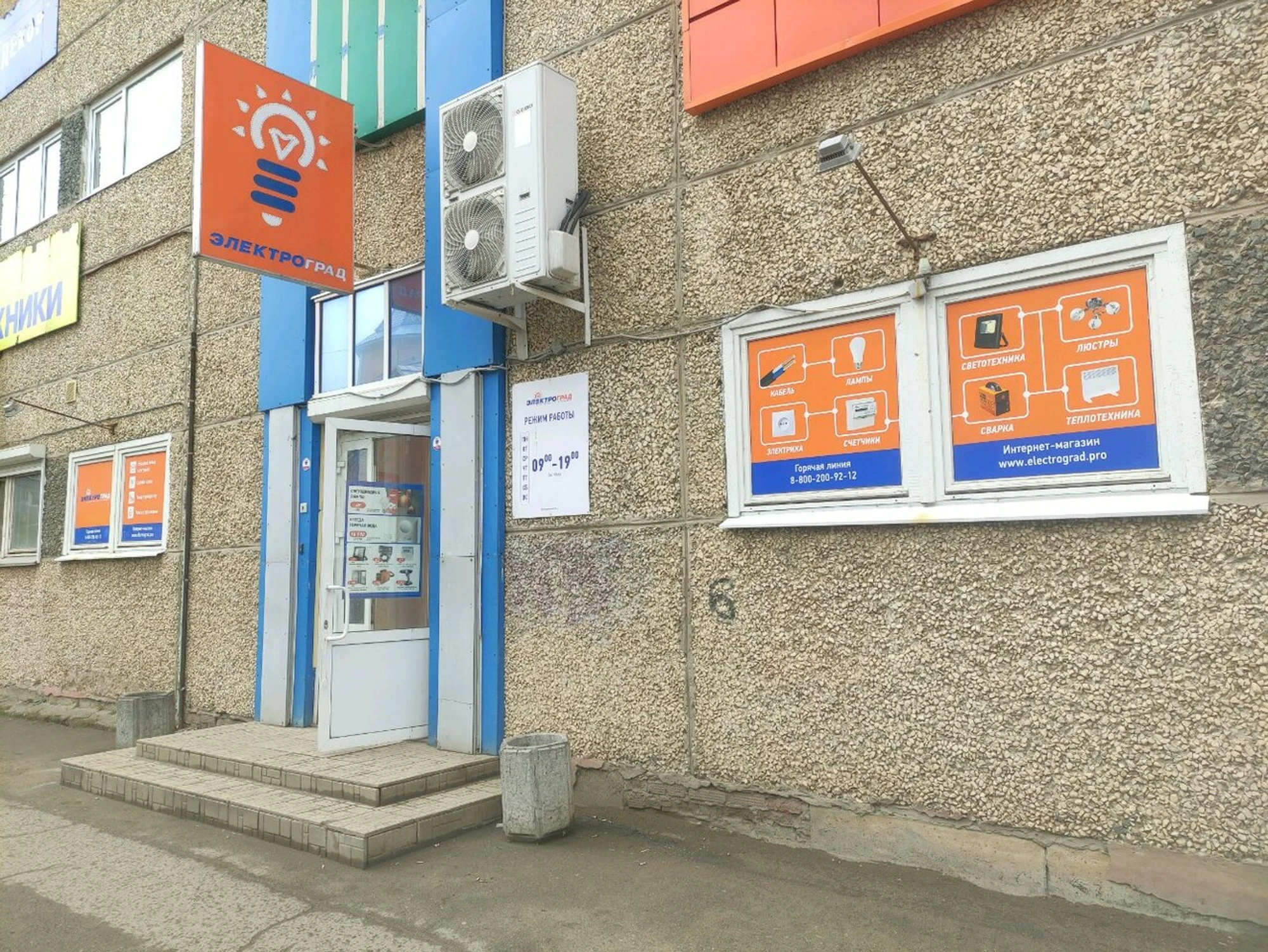 Электроград (Магазин электротоваров )