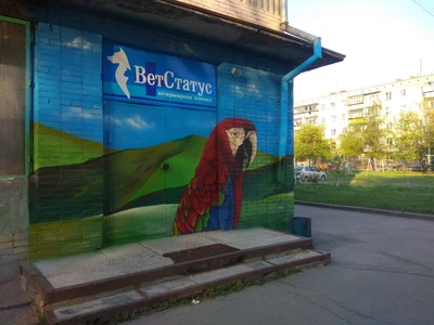 ВетСтатус (Ветеринарная клиника )