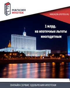 Магазин Ипотек (Агентство недвижимости )