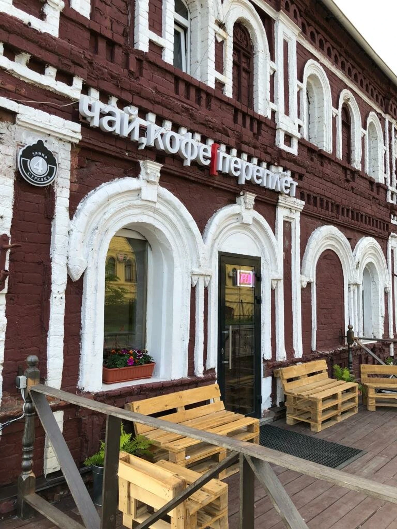 Переплёт (Кофейня )