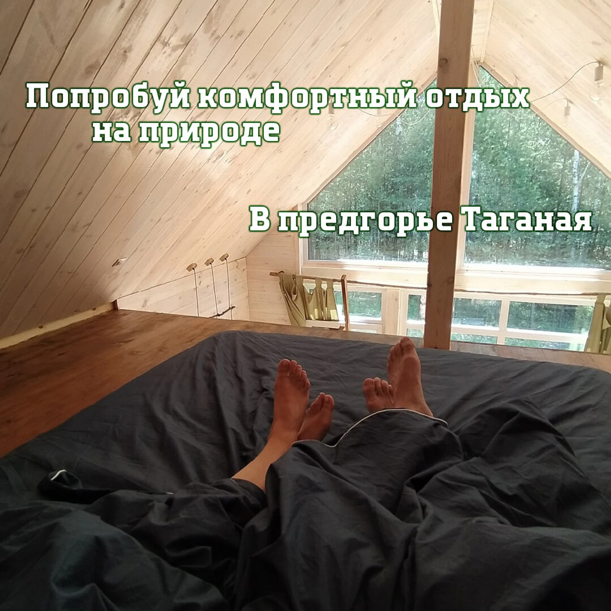 Лесной домик Тыелга (Дом отдыха)