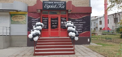 Egoist. Ka (Салон красоты )