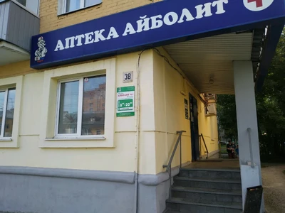 Айболит (Аптека)