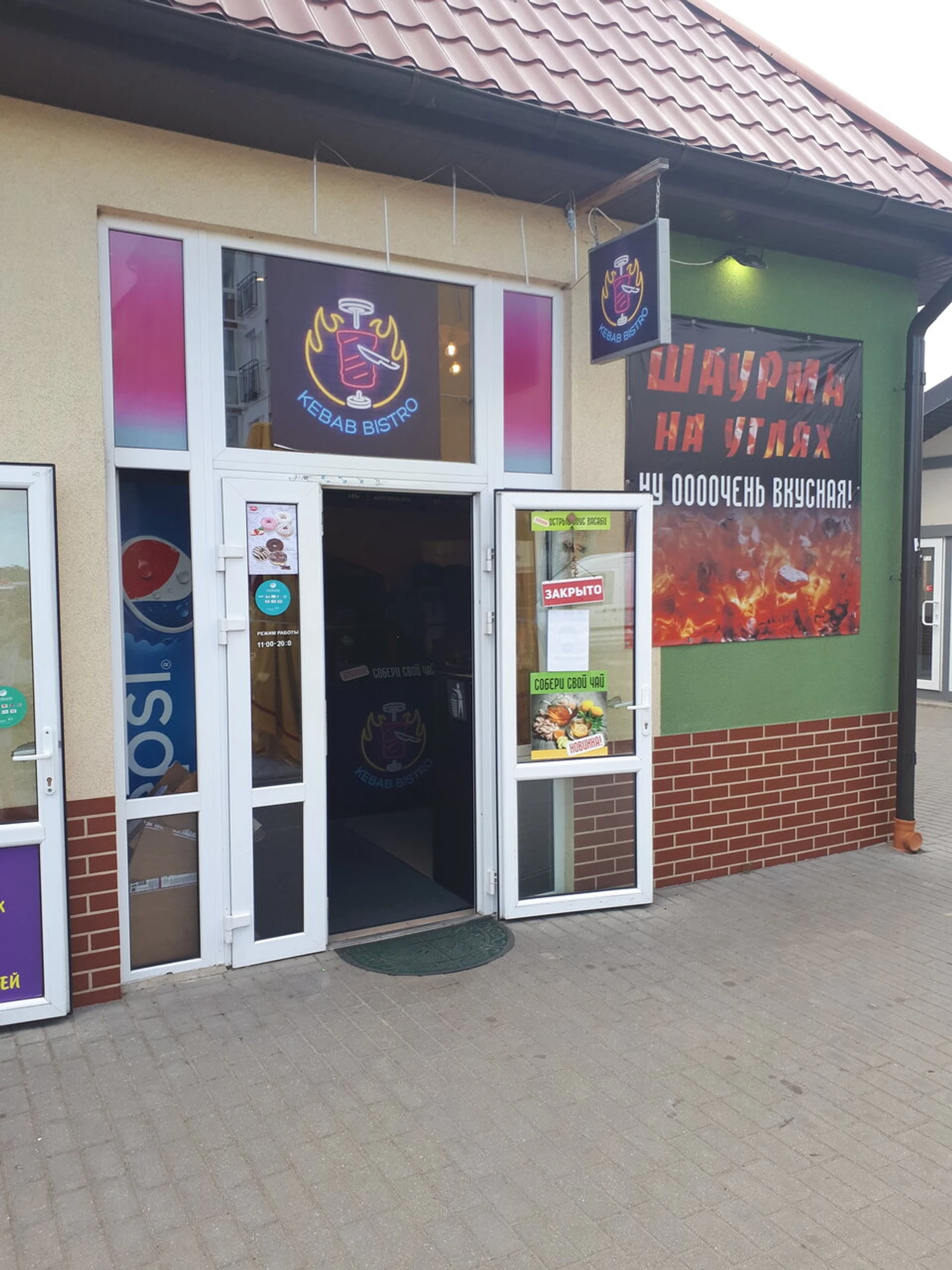 Kebab Bistro (Кафе )