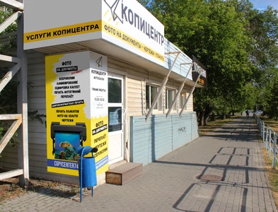 Копицентр 74 (Копировальный центр )