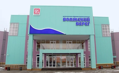 Волжский берег (Оздоровительный центр )