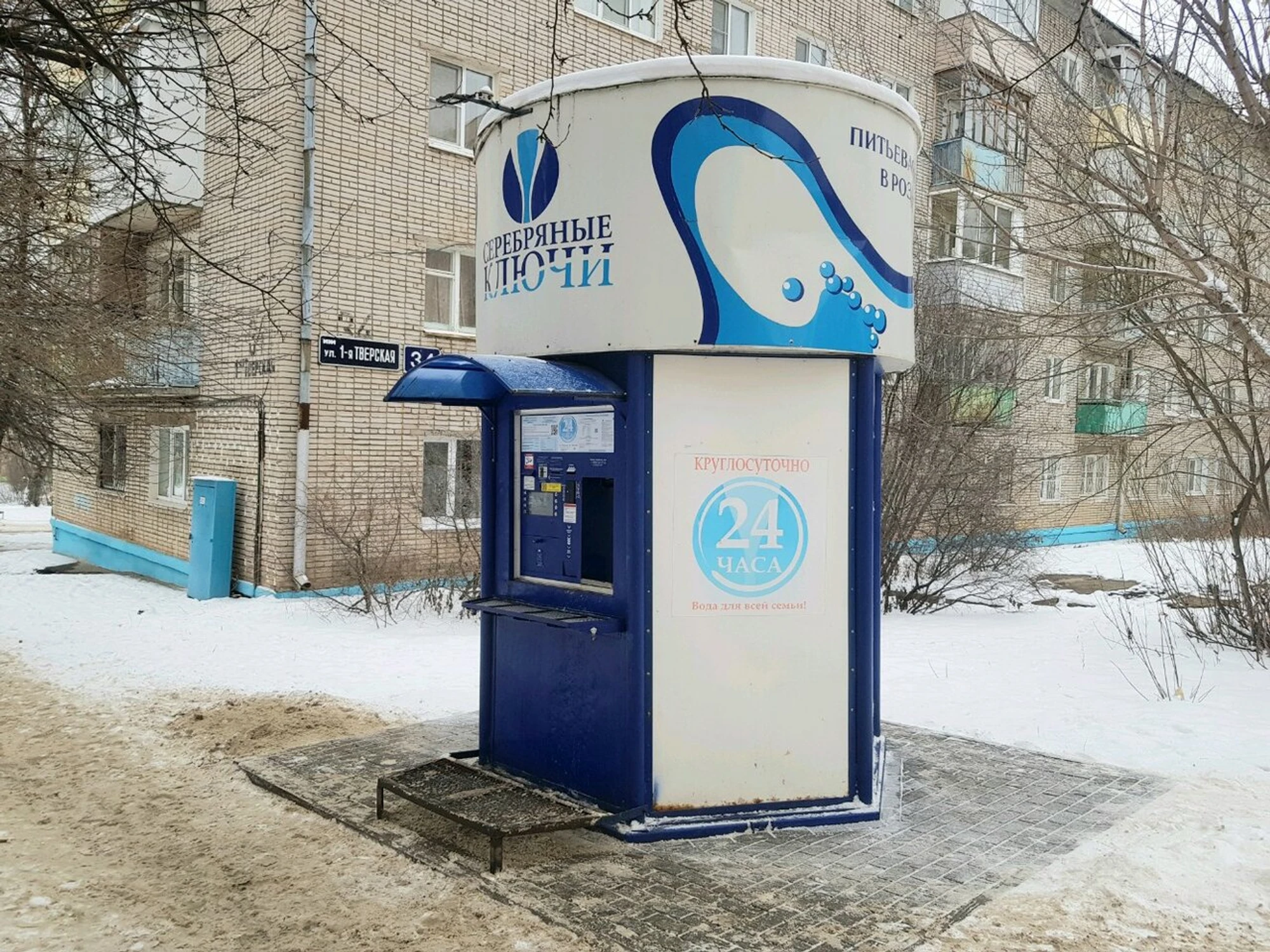 Серебряные ключи (Магазин воды)