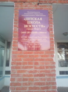 Детская школа искусств (Школа искусств)