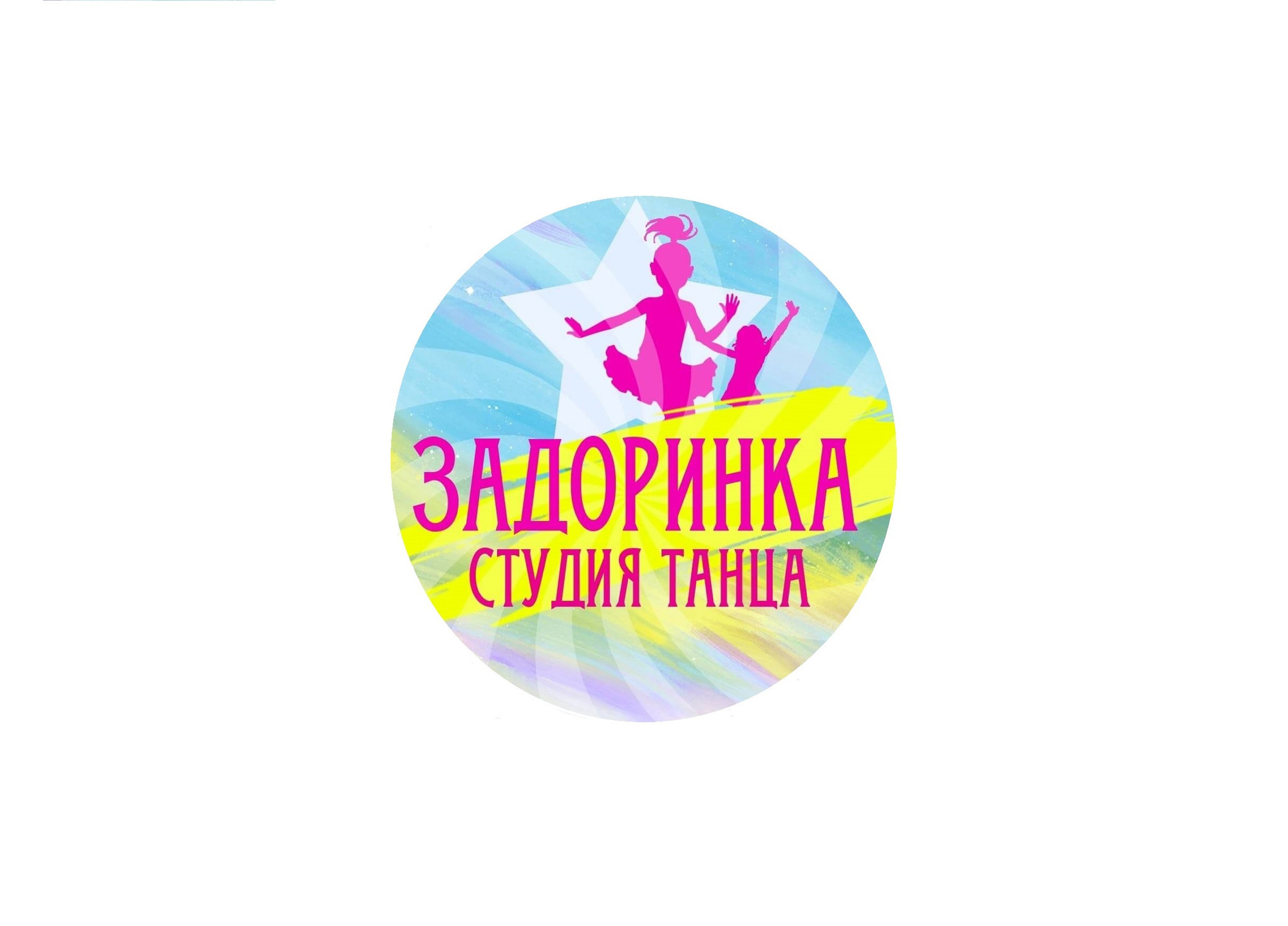Задоринка (Школа танцев )