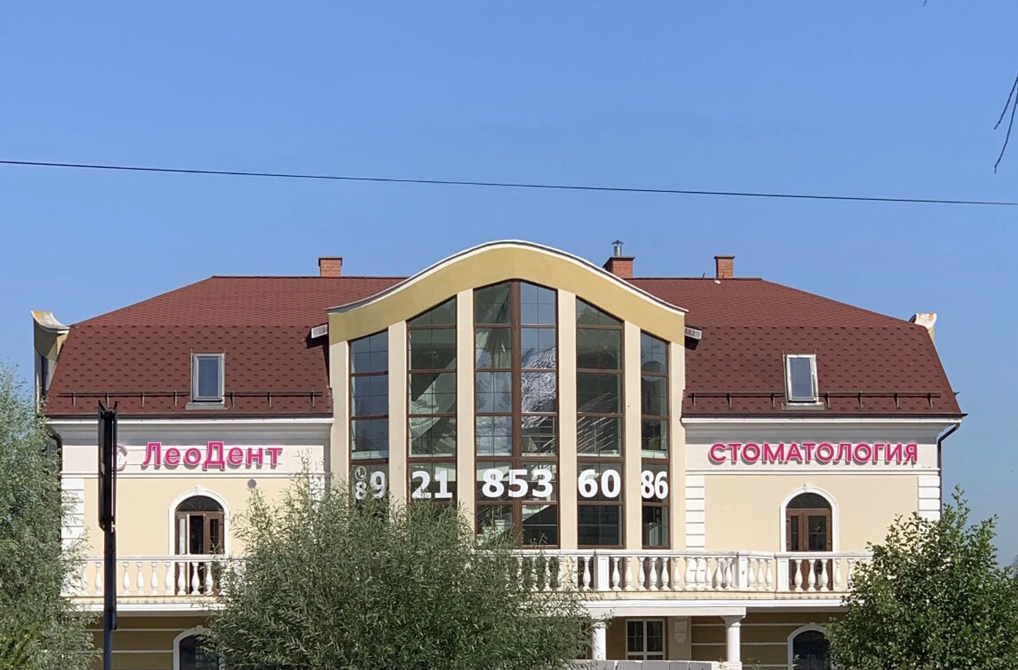 Леодент (Стоматологическая клиника)