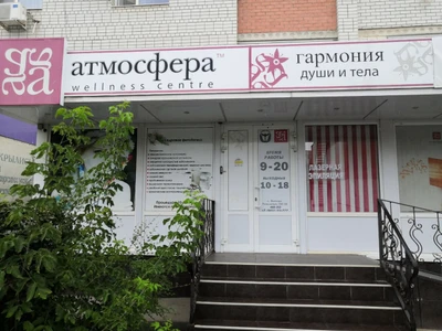 Wellness-центр Атмосфера (Фитнес-клуб )