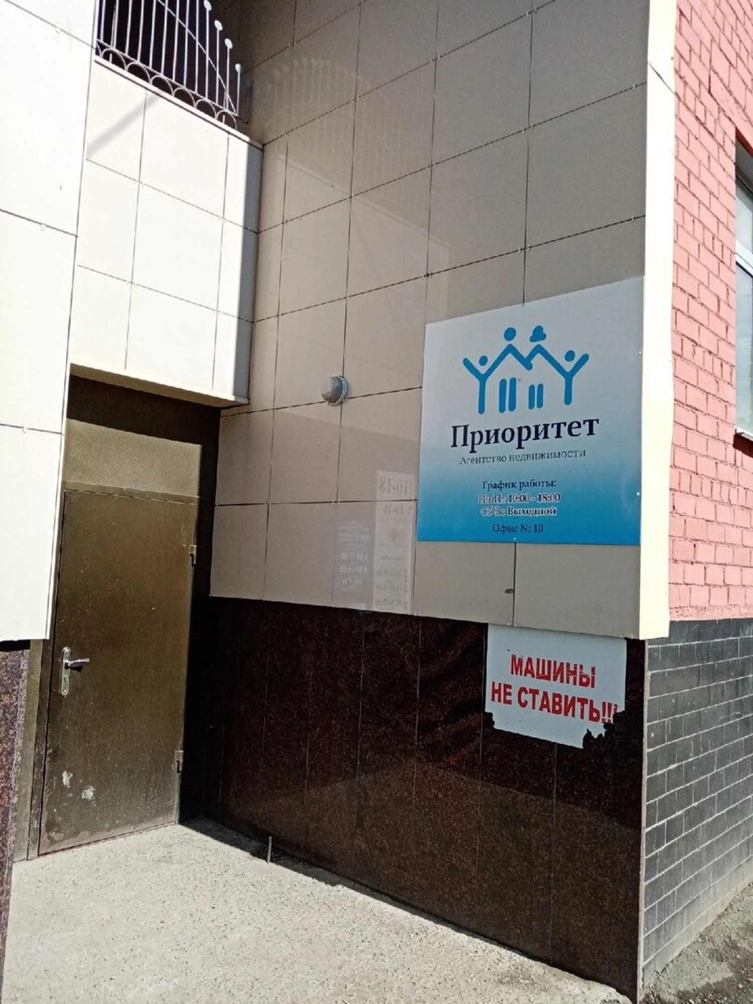 АН Приоритет (Агентство недвижимости )