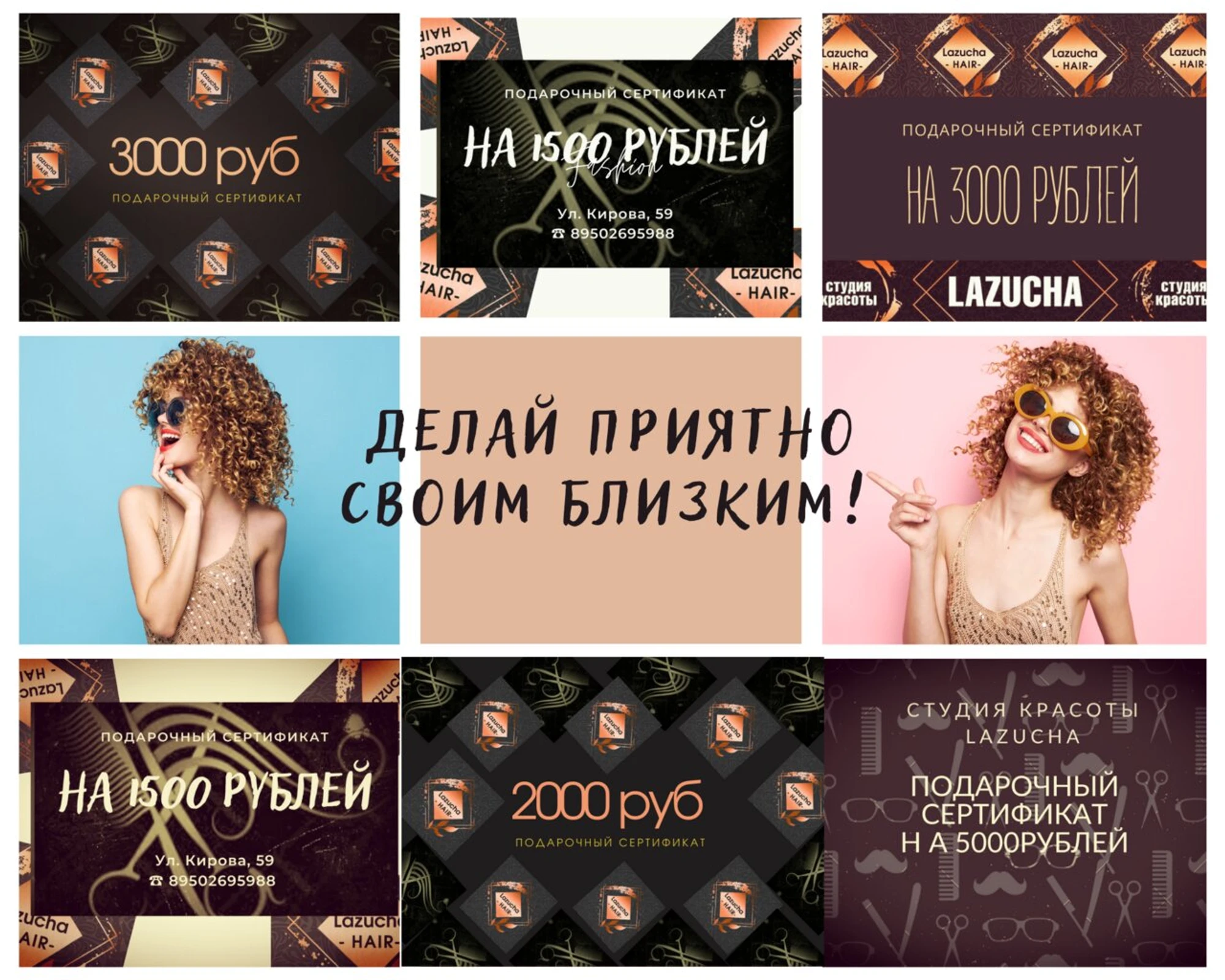 Lazucha (Салон красоты)