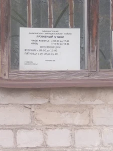 Архив Даниловского района (Архив)