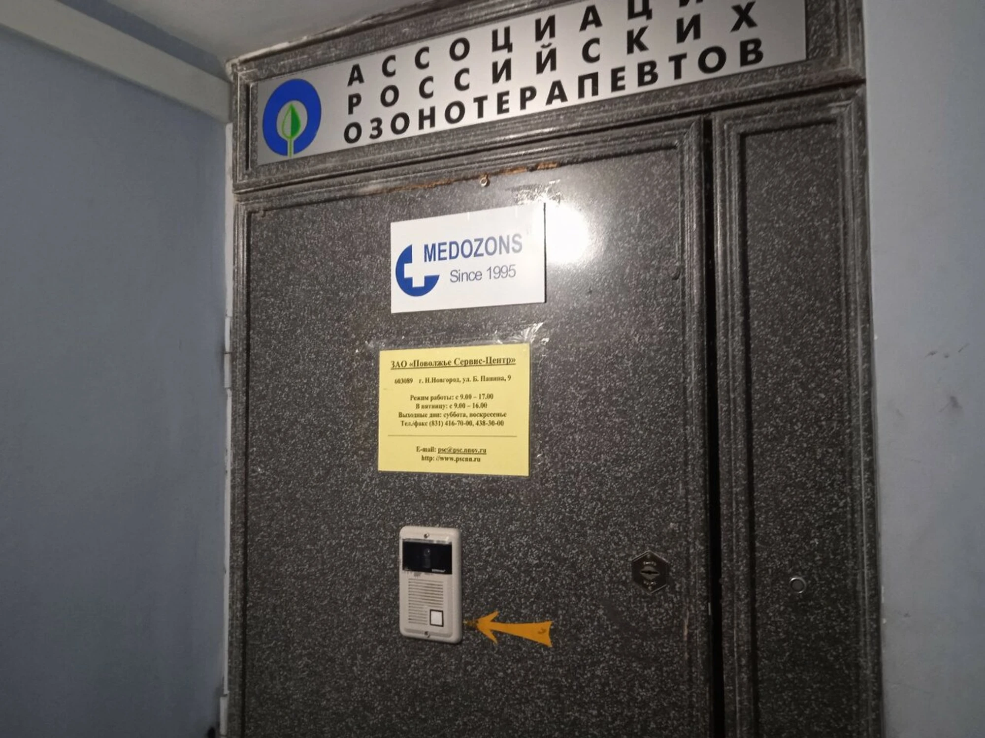 Ассоциация российских озонотерапевтов (Центр повышения квалификации )
