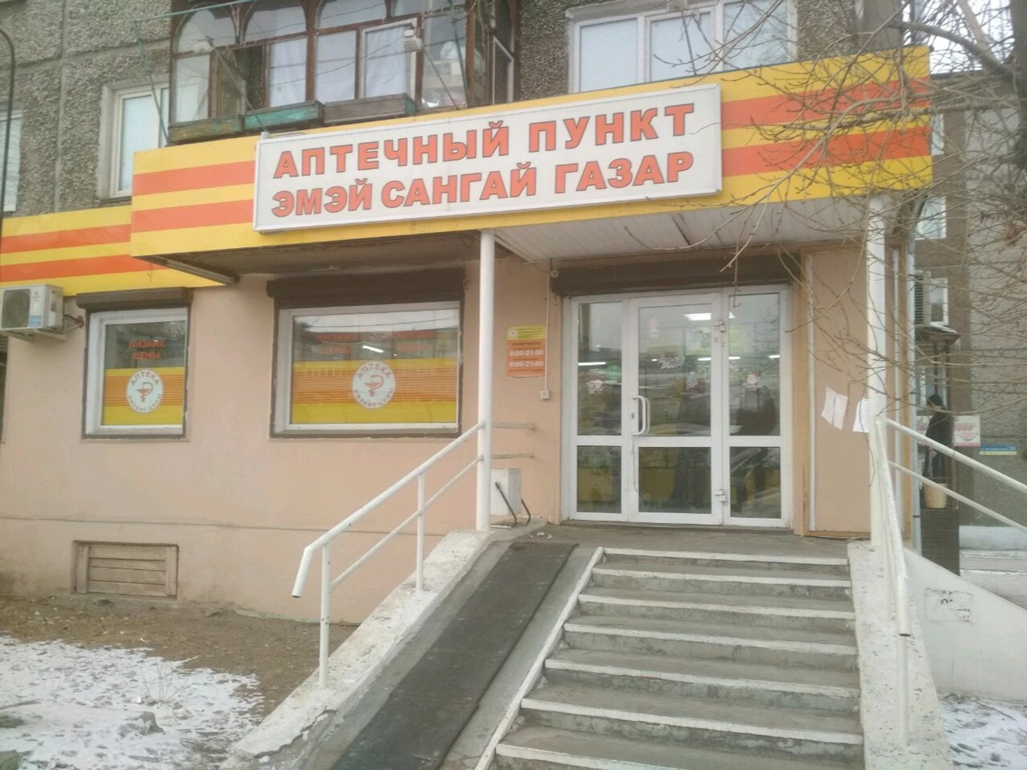 Будь Здоров! (Аптека)