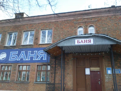 Чкаловский плюс (Баня )