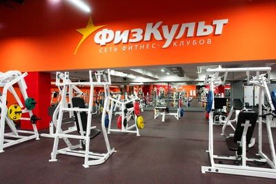 ФизКульт (Фитнес-клуб )