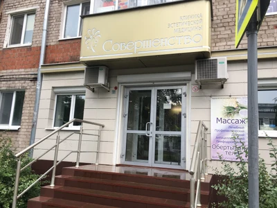Совершенство (Косметология )