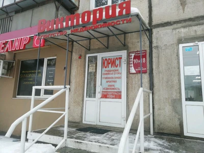 Виктория (Агентство недвижимости )