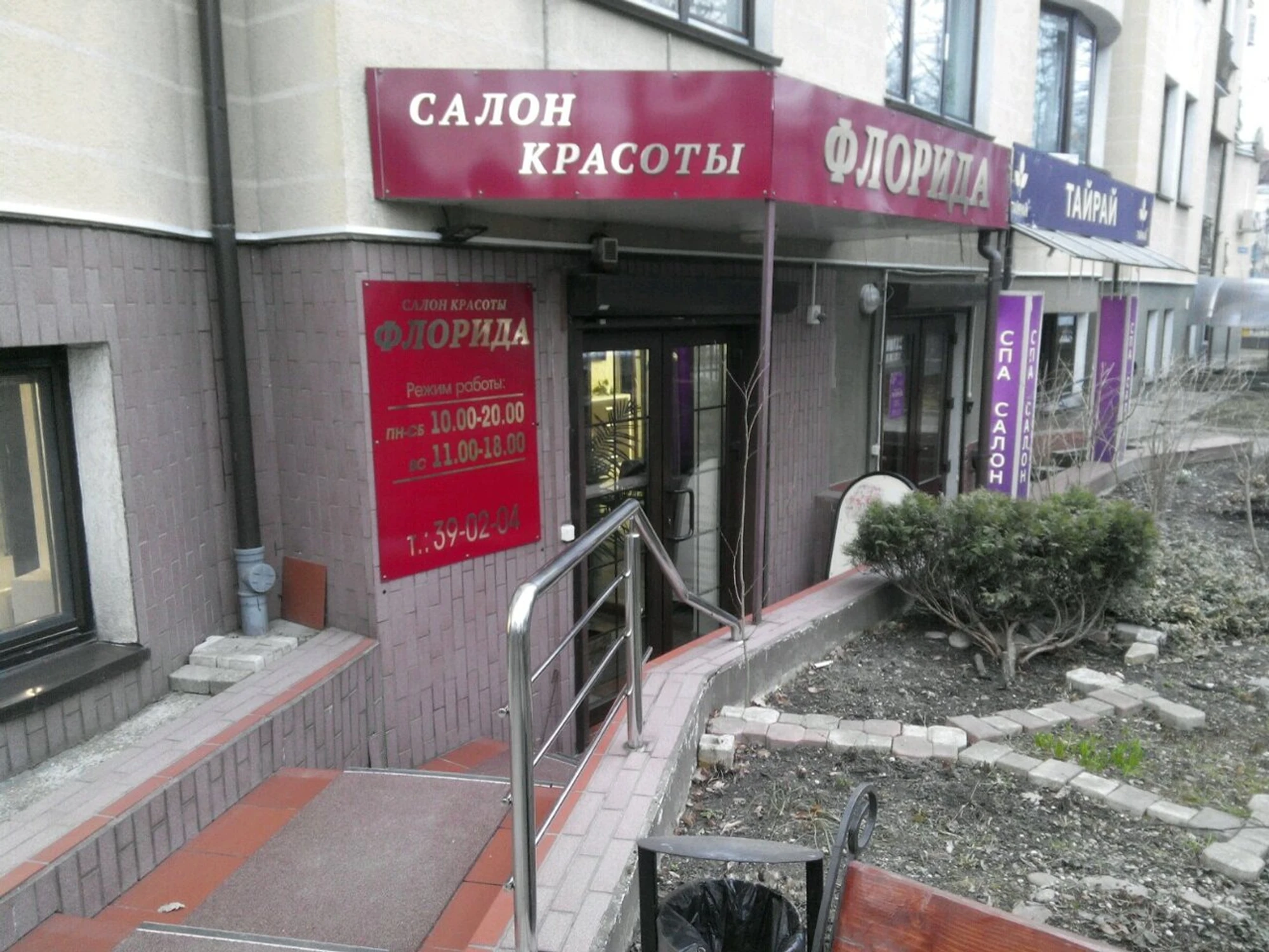 Флорида (Салон красоты )