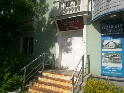 Центр новых диагностических технологий (Медицинская лаборатория)