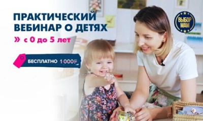 «Ключевые навыки развития детей», бесплатный вебинар.