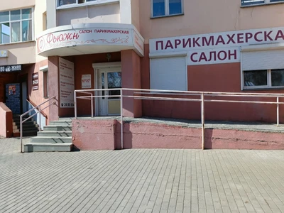 Фьюжн (Парикмахерская )