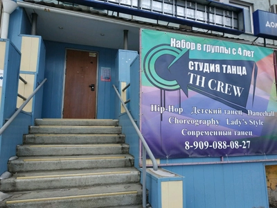 The crew (Школа танцев)