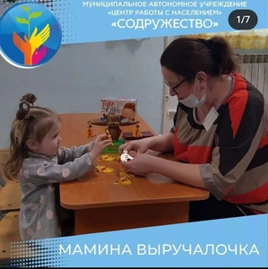 Группа кратковременного пребывания детей "Мамина выручалочка"