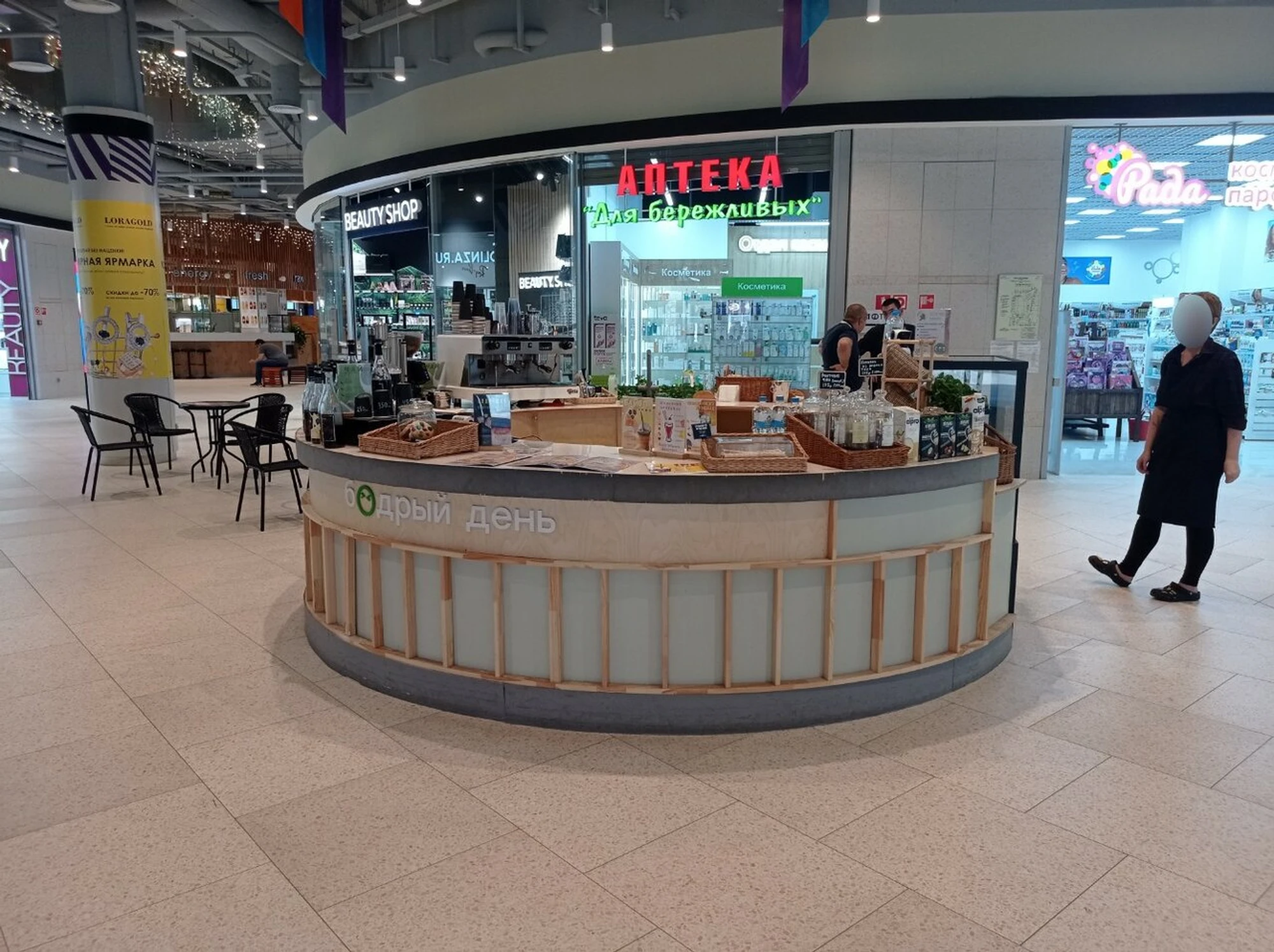 Бодрый день (Кофейня)