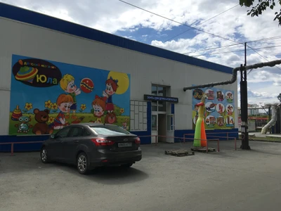 Юла (Детский магазин )