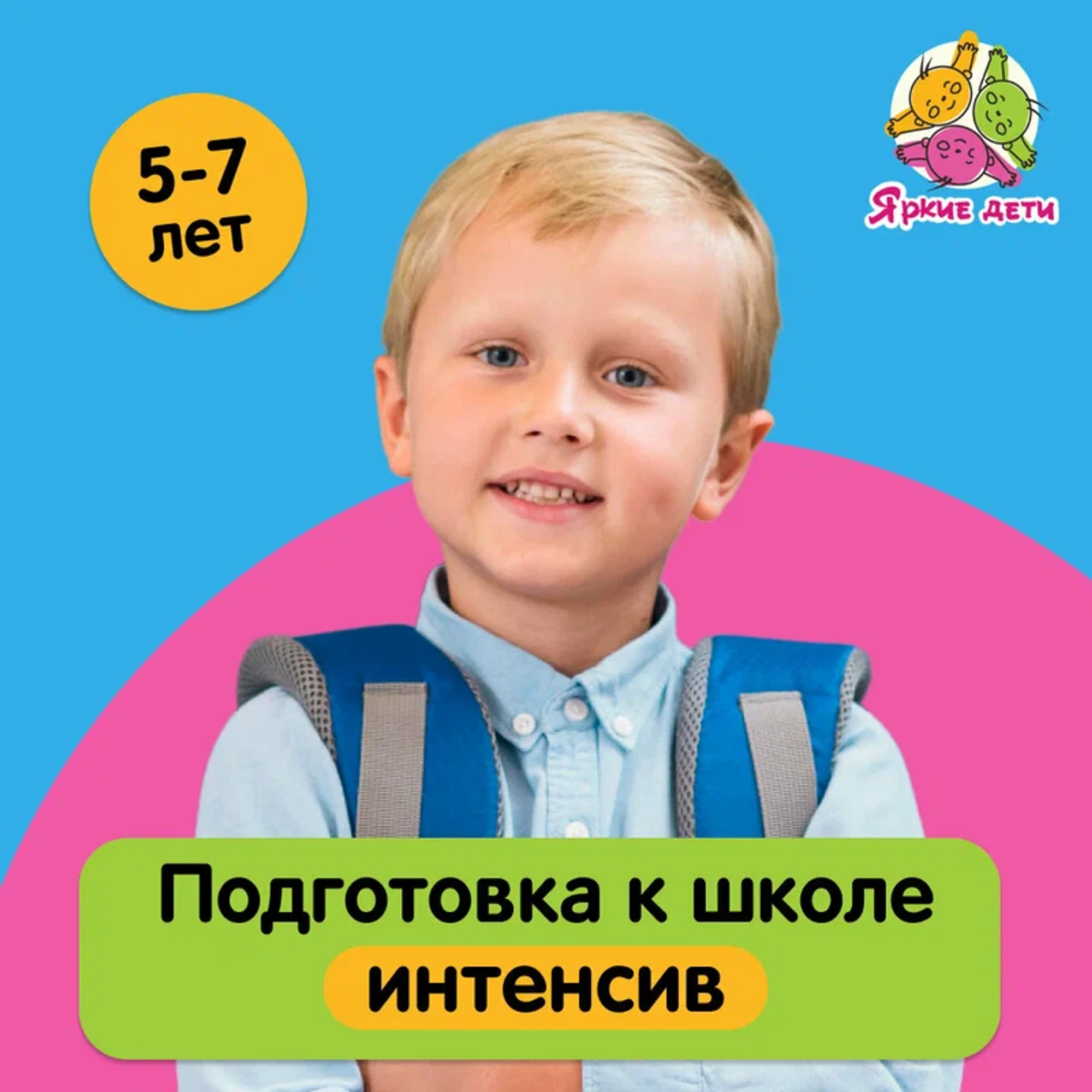 "Яркие дети", центр развития ребенка